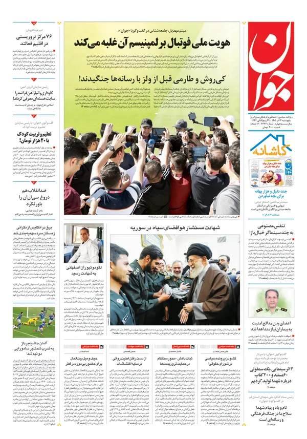 صفحه نخست روزنامه‌های کشور - پنجشنبه ۳ آذر ۱۴۰۱