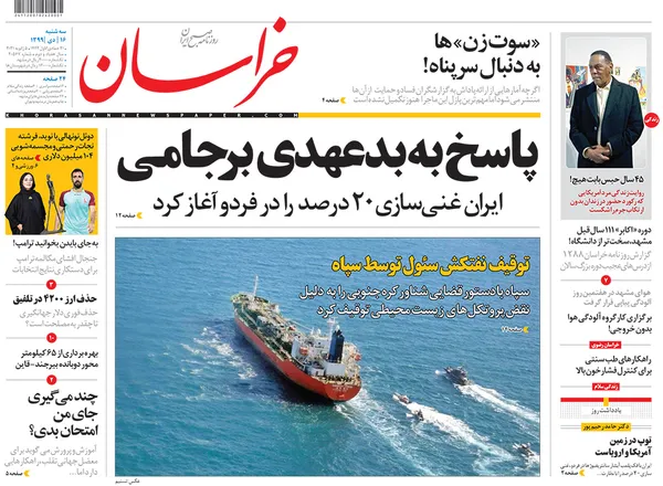 صفحه نخست روزنامه‌های کشور - سه‌شنبه ۱۶ دی ۱۳۹۹