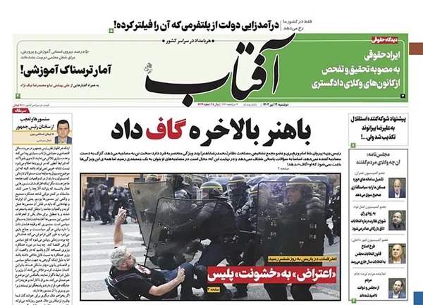 صفحه نخست روزنامه‌های کشور - دوشنبه ۱۲ تیر ۱۴۰۲