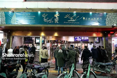 پنجمین روز جشنواره فیلم فجر در مشهد