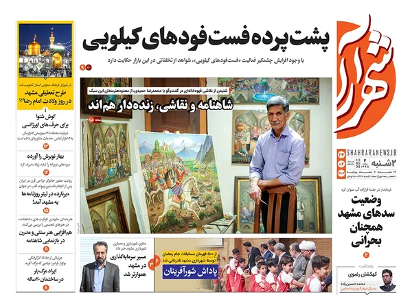 صفحه نخست روزنامه‌های کشور - دوشنبه ۲۴ اردیبهشت ۱۴۰۳