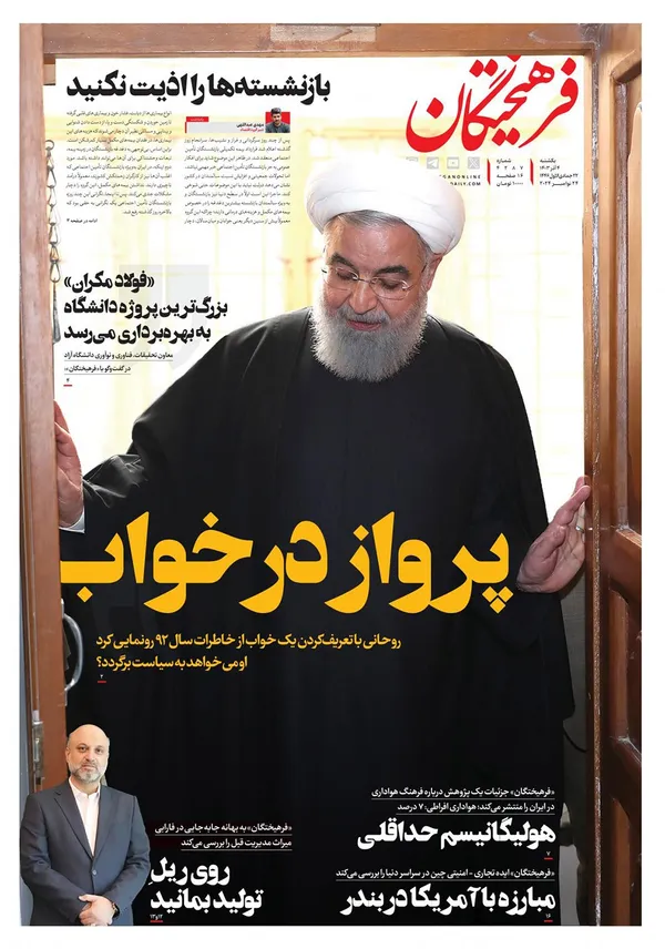 صفحه نخست روزنامه‌های کشور - یکشنبه ۴ آذر ۱۴۰۳