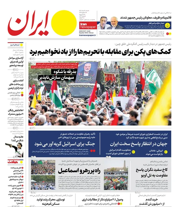 صفحه نخست روزنامه‌های کشور - شنبه ۱۳ مرداد ۱۴۰۳