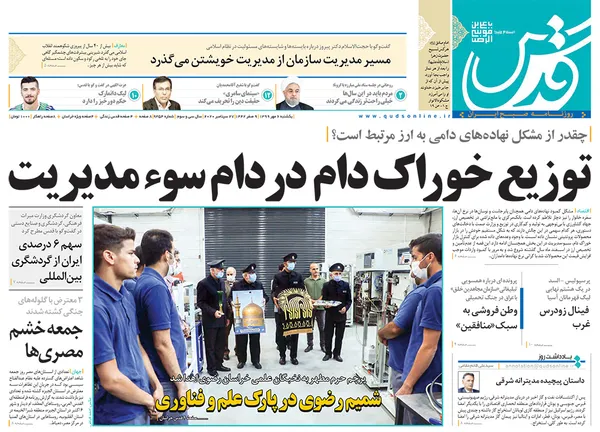 صفحه نخست روزنامه‌های کشور - یکشنبه ۶ مهر ۱۳۹۹