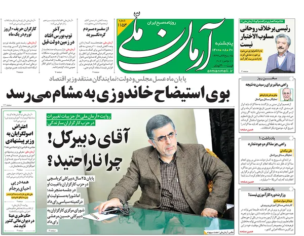 صفحه نخست روزنامه‌های کشور - پنجشنبه ۲۰ آبان ۱۴۰۰