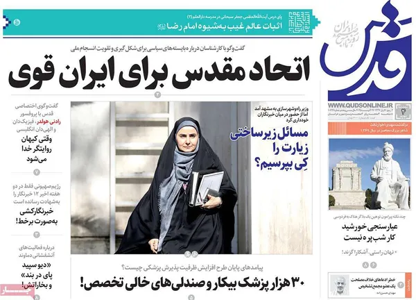 صفحه نخست روزنامه‌های کشور - سه‌شنبه ۴ شهریور ۱۴۰۴