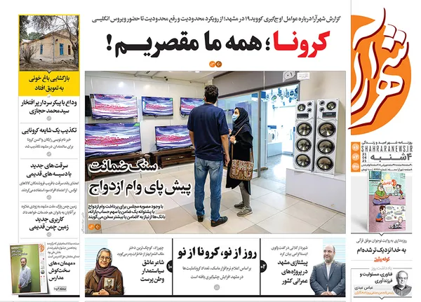 صفحه نخست روزنامه‌های کشور - چهارشنبه ۱ اردیبهشت ۱۴۰۰