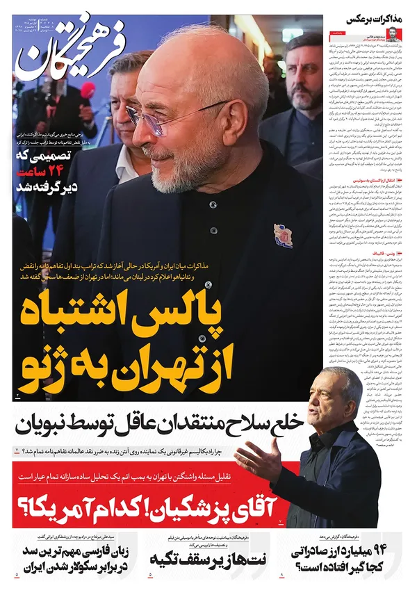 صفحه نخست روزنامه‌های کشور - دوشنبه ۱ تیر ۱۴۰۵