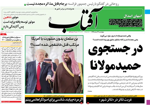 صفحه نخست روزنامه‌های کشور - چهارشنبه ۱۳ اسفند ۱۳۹۹