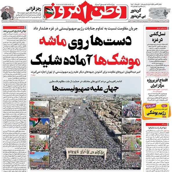 صفحه نخست روزنامه‌های کشور - شنبه ۲۲ مهر ۱۴۰۲