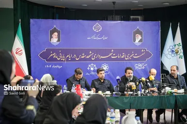گزارش تصویری | نشست خبری اقدامات شهرداری مشهد مقدس در ایام پایانی ماه صفر ۱۴۰۴