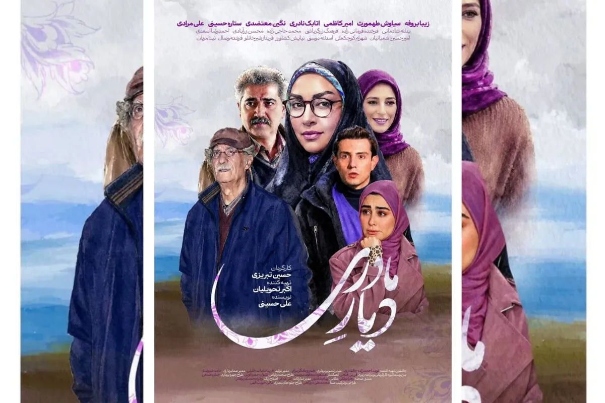 سریال «دیار مادری» آماده نمایش شد