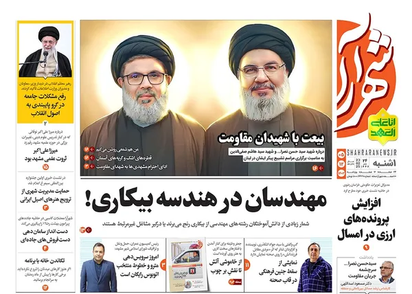 صفحه نخست روزنامه‌های کشور - یکشنبه ۵ اسفند ۱۴۰۳