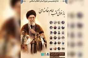 با محوریت بازخوانی مکتب رهبر شهید انقلاب، شانزدهمین دوره &laquo;انسان انقلاب اسلامی&raquo; برگزار می&zwnj;شود