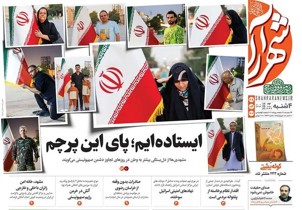 صفحه نخست روزنامه‌های کشور - چهارشنبه ۲۸ خرداد ۱۴۰۴