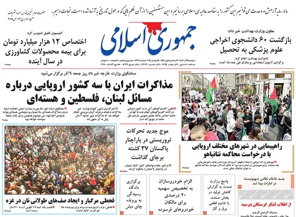 صفحه نخست روزنامه‌های کشور - دوشنبه ۵ آذر ۱۴۰۳