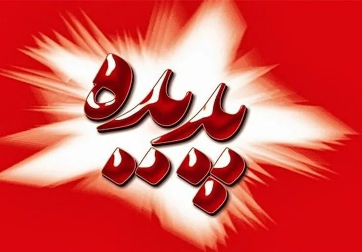 شرکت ابنیه پدیده هم بورسی می‌شود