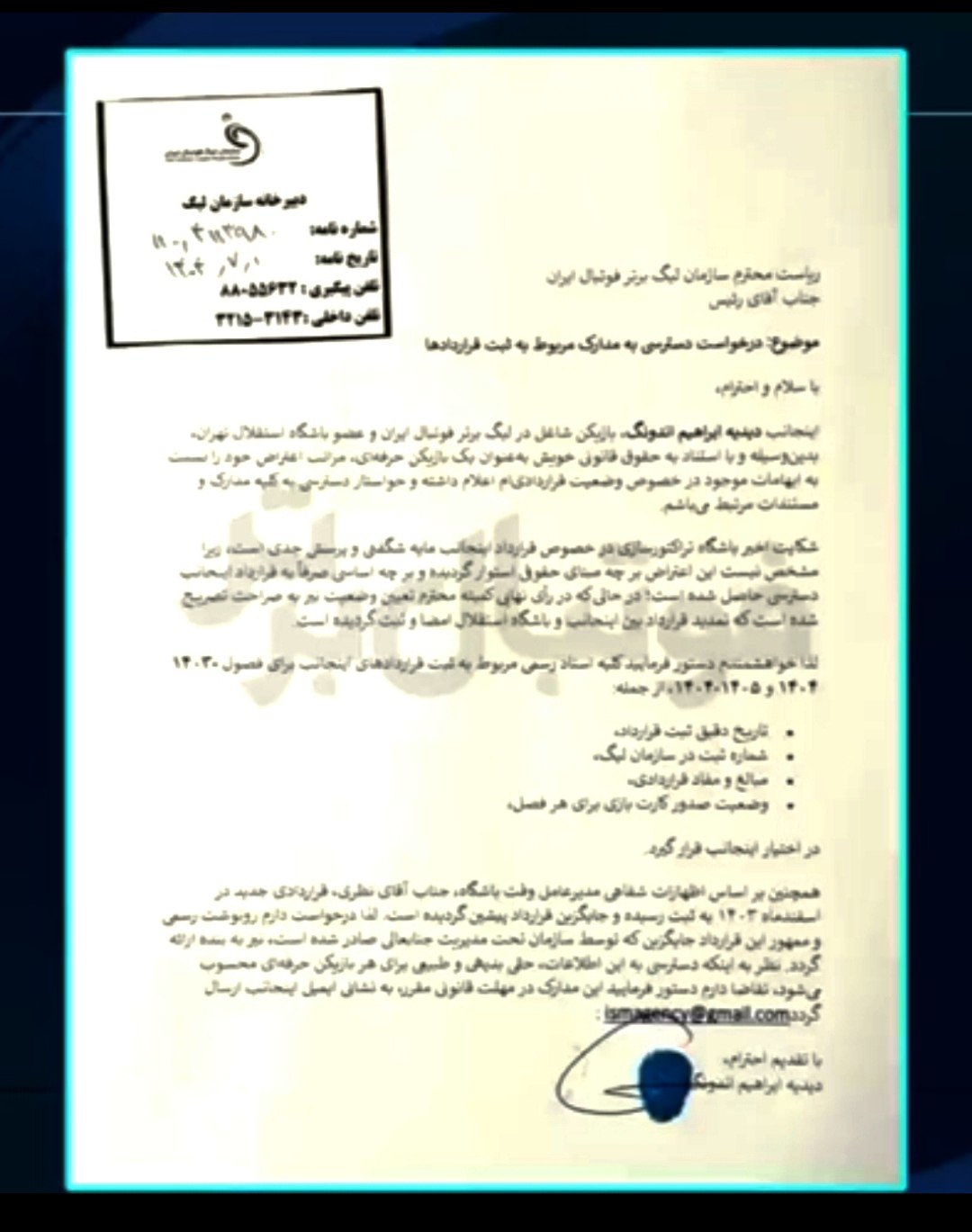 بحران جعل قرارداد و ادعاهای مالی سنگین بحران جعل قرارداد و ادعاهای مالی سنگین