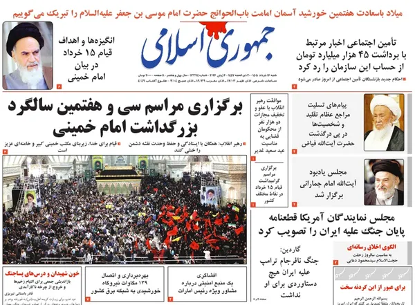 صفحه نخست روزنامه‌های کشور - شنبه ۱۶ خرداد ۱۴۰۵