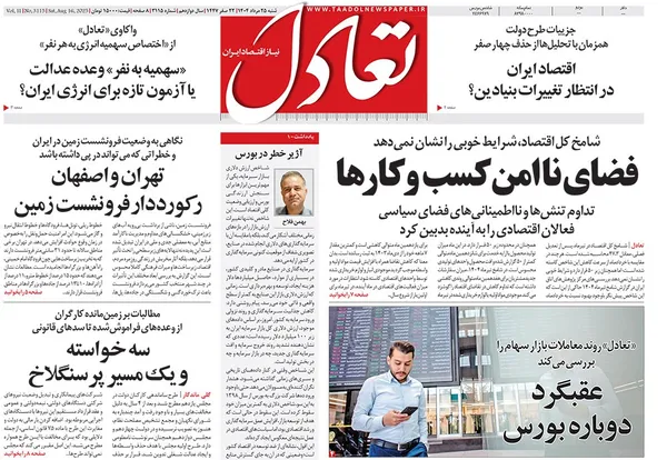 صفحه نخست روزنامه‌های کشور - شنبه ۲۵ مرداد ۱۴۰۴