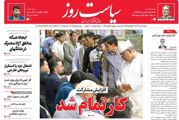 صفحه نخست روزنامه‌های کشور - شنبه ۱۶ تیر ۱۴۰۳
