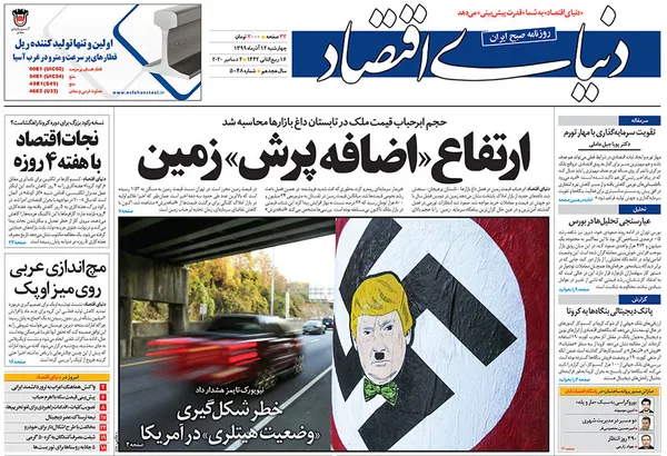 صفحه نخست روزنامه‌های کشور - چهارشنبه ۱۲ آذر ۱۳۹۹