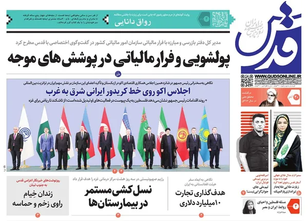 صفحه نخست روزنامه‌های کشور - شنبه ۲۰ آبان ۱۴۰۲
