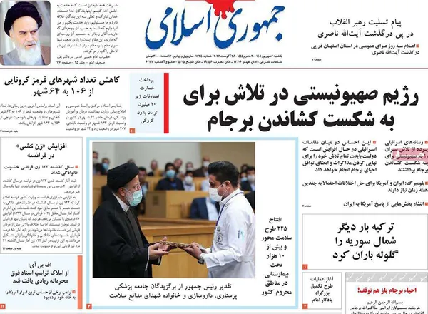 صفحه نخست روزنامه‌های کشور - یکشنبه ۶ شهریور ۱۴۰۱