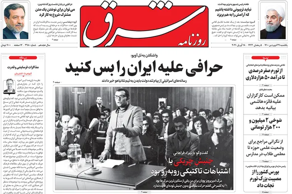 صفحه نخست روزنامه‌های کشور - یکشنبه ۲۹ فروردین ۱۴۰۰