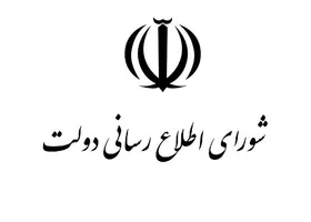 بیانیه شورای اطلاع&zwnj;رسانی دولت درباره سانسور سخنان رئیس&zwnj;جمهور در صداوسیما