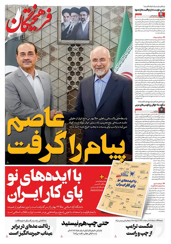 صفحه نخست روزنامه‌های کشور - یکشنبه ۳ خرداد ۱۴۰۵