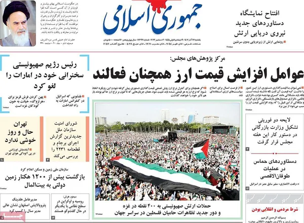 صفحه نخست روزنامه‌های کشور - یکشنبه ۱۲ آذر ۱۴۰۲