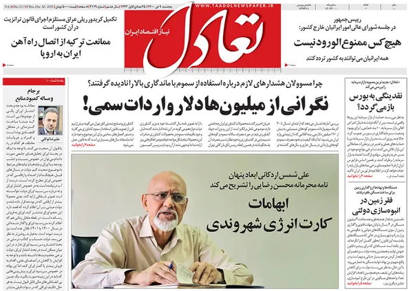 صفحه نخست روزنامه‌های کشور - پنجشنبه ۹ دی ۱۴۰۰