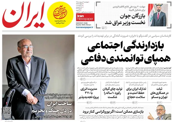 صفحه نخست روزنامه‌های کشور - چهارشنبه ۹ اردیبهشت ۱۴۰۵