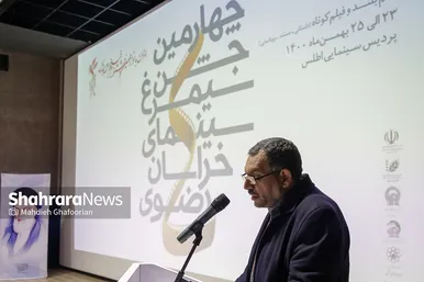 اختتامیه چهارمین جشن سیمرغ سینمای خراسان رضوی