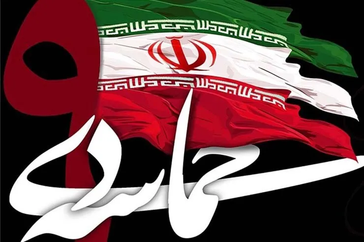 بیانیه حوزه مقاومت بسیج شهدای شهرداری و شورای اسلامی شهر مشهد مقدس در گرامیداشت سالگرد حماسه ۹ دی