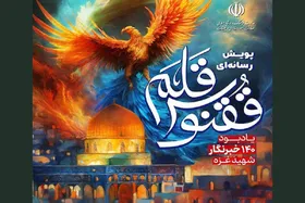 برگزیدگان پویش رسانه&zwnj;ای &laquo;ققنوس قلم&raquo; معرفی شدند + اسامی