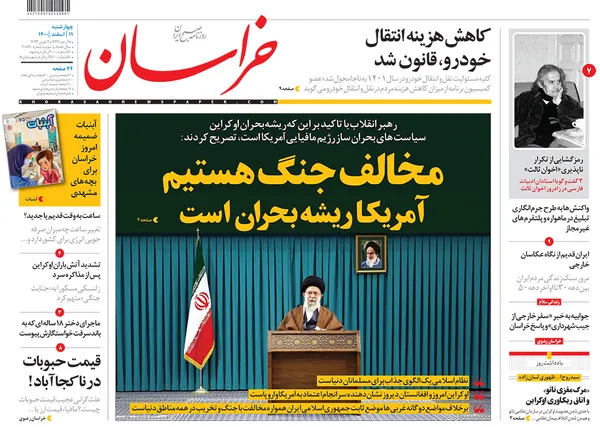 صفحه نخست روزنامه‌های کشور - چهارشنبه ۱۱ اسفند ۱۴۰۰