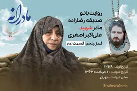 ویدئو| مادرانه، روایتی از دلتنگی مادران شهدای تک&zwnj;پسر | شهید علی اکبر اصغری