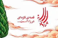 سریال «سرو، سپید، سرخ» برای هفته نیروی انتظامی به پخش ویژه رسید + ساعت پخش