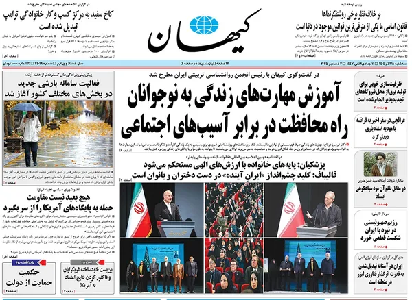 صفحه نخست روزنامه‌های کشور - سه‌شنبه ۱۱ آذر ۱۴۰۴