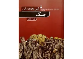 کتابی که ۶۰ سال بعد از مرگ نویسنده&zwnj;&zwnj;اش پیدا و منتشر شد