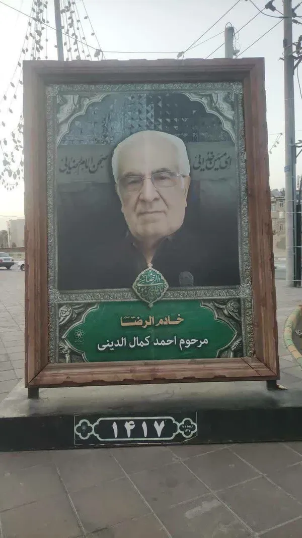 اکران ۵۰ قاب از مفاخر شهری با تصاویر خادمان امام رضا (علیه‌السلام) در مشهد