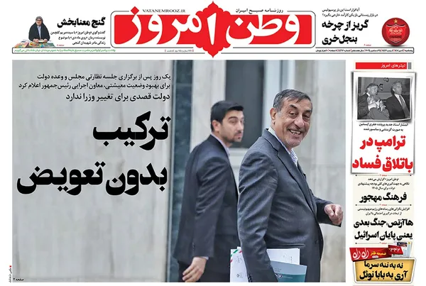 صفحه نخست روزنامه‌های کشور - پنجشنبه ۴ دی ۱۴۰۴
