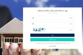 پیاده&zwnj;سازی فرایند واگذاری ملک در سامانه تالار مبادلات املاک شهرداری مشهد برای اولین بار در کشور