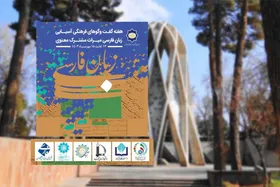 اجلاس همکاری&zwnj;های علمی&zwnj;فرهنگی زبان و ادبیات فارسی در نیشابور، فرصتی برای تقویت ارتباط در حوزه تمدنی زبان فارسی