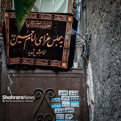 این خانه عزادار حسین (ع) است