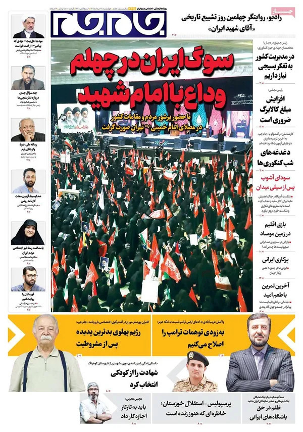 صفحه نخست روزنامه‌های کشور - چهارشنبه ۲۸ مرداد ۱۴۰۵