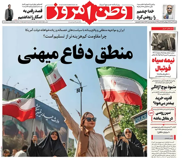 صفحه نخست روزنامه‌های کشور - شنبه ۱۲ مهر ۱۴۰۴