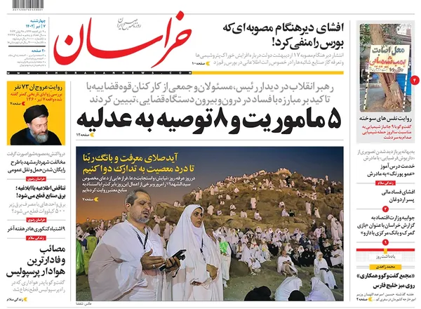 صفحه نخست روزنامه‌های کشور - چهارشنبه ۷ تیر ۱۴۰۲